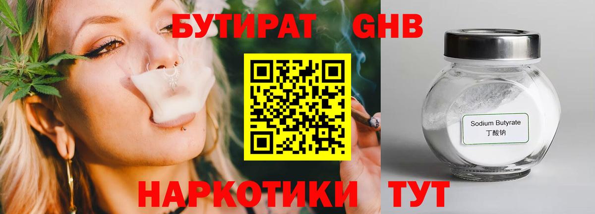 БУТИРАТ буратино Гагарин