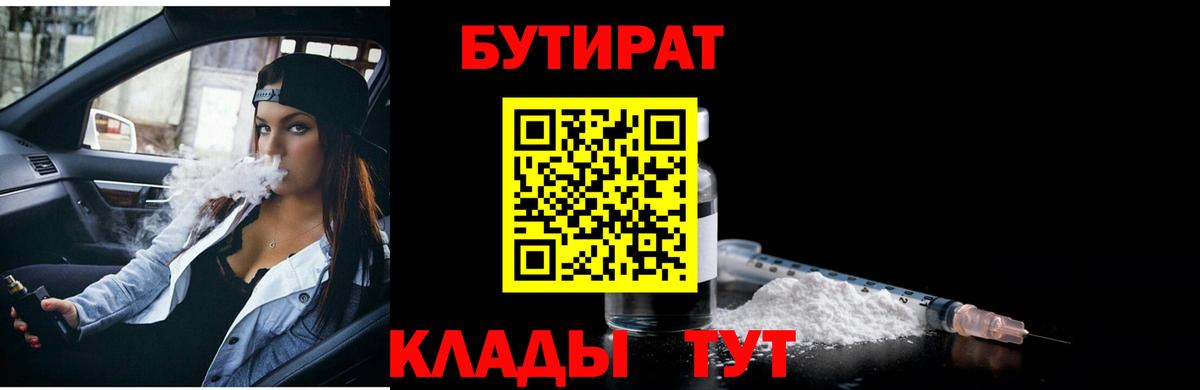 БУТИРАТ бутик  Вход с VPN  Гагарин 