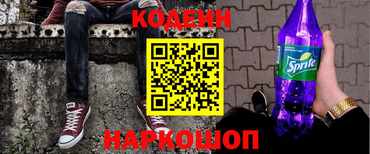 Кодеин напиток Lean (лин) Гагарин