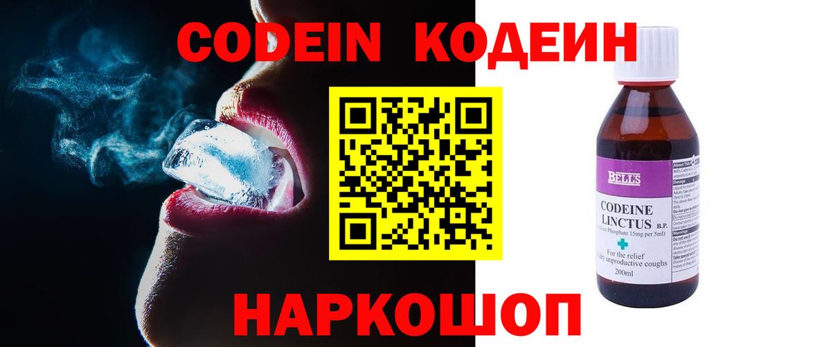 Гагарин  Кодеин напиток Lean (лин)  Вход с VPN  Кодеиновый сироп Lean Purple Drank 