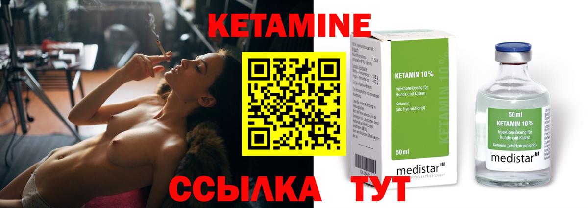 КЕТАМИН VHQ Гагарин