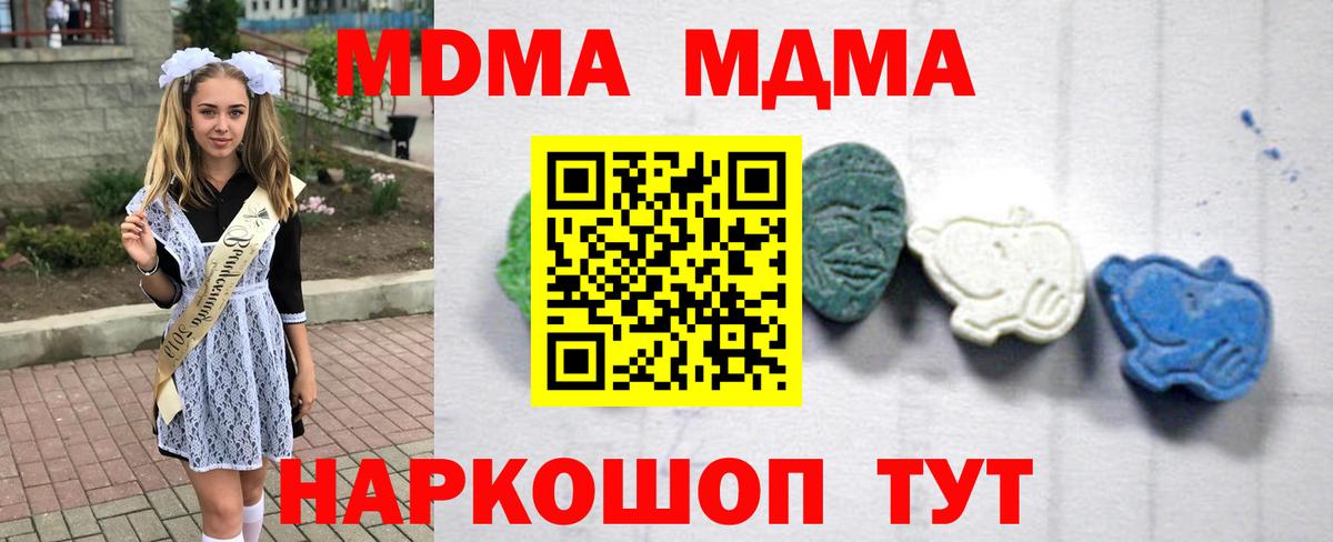 MDMA crystal  Вход с VPN  МДМА  Гагарин  МДМА crystal 