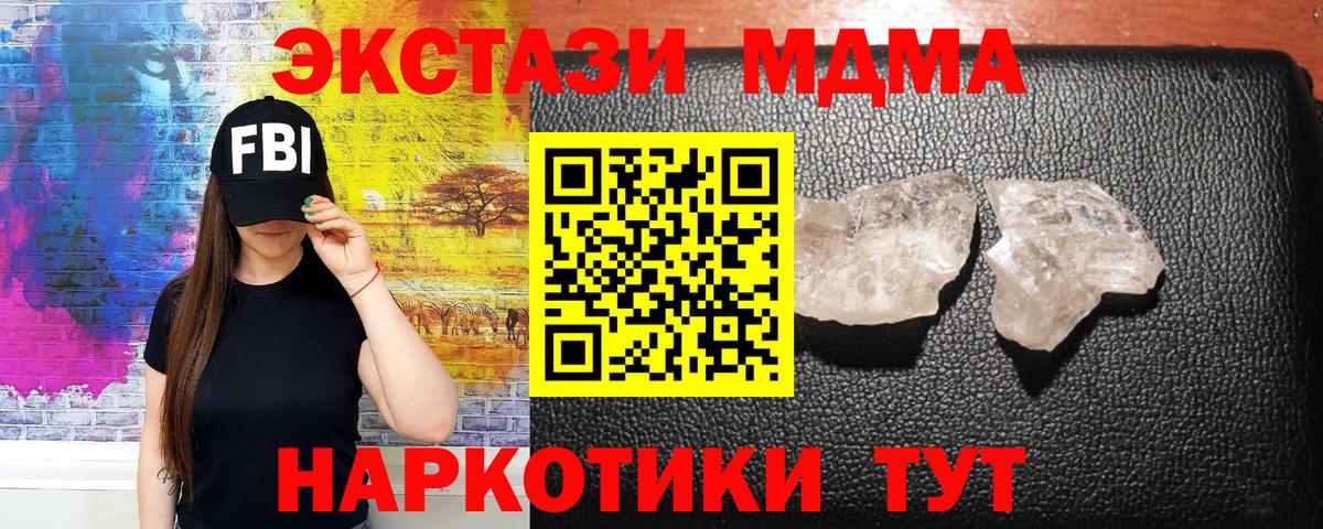 MDMA кристаллы Гагарин